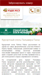 Mobile Screenshot of palmira-palace.ru